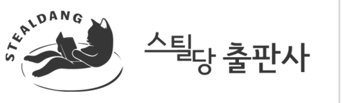 스틸당 출판사